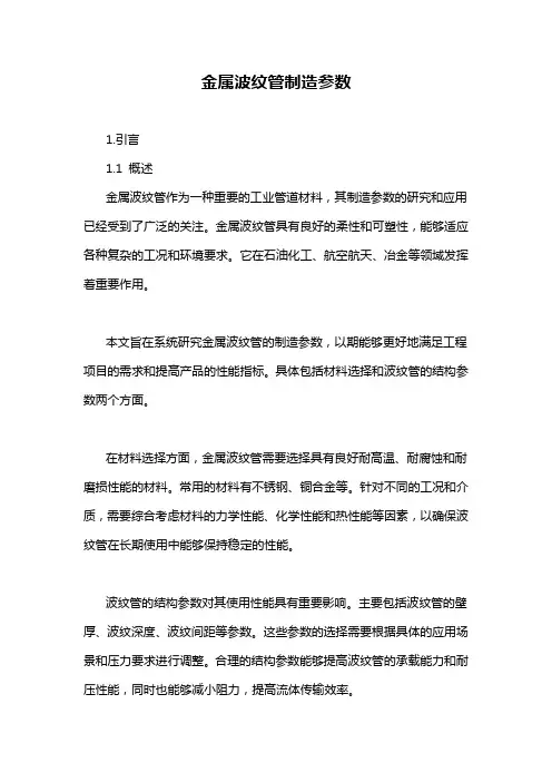 金属波纹管制造参数