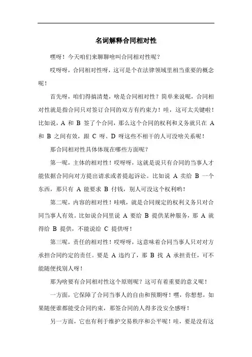 名词解释合同相对性