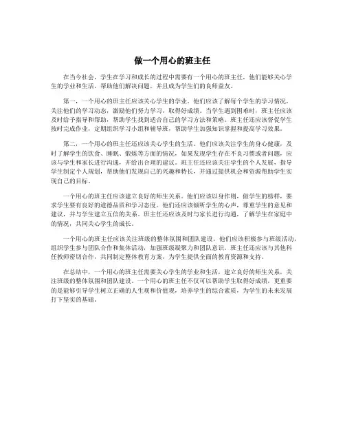 做一个用心的班主任