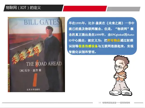 物联网就在身边初识物联网课件PPT