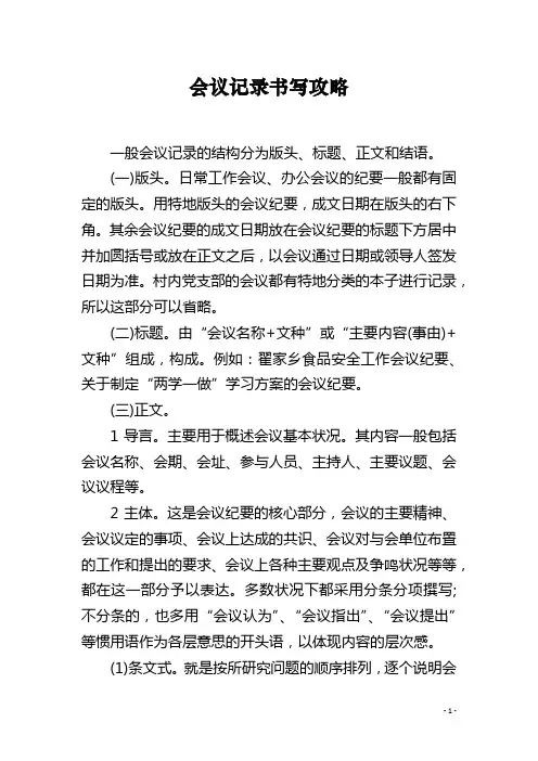会议记录书写攻略