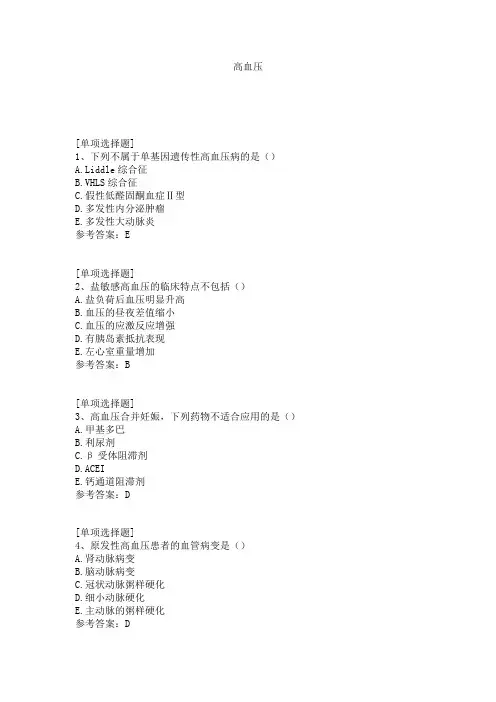 高血压