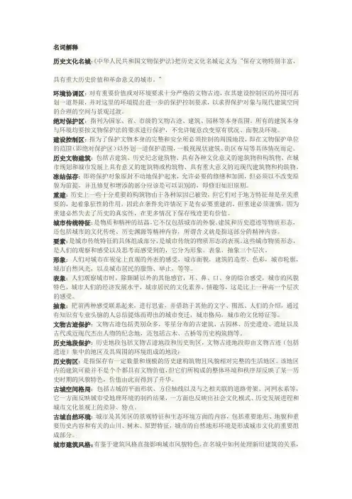 历史文化名城