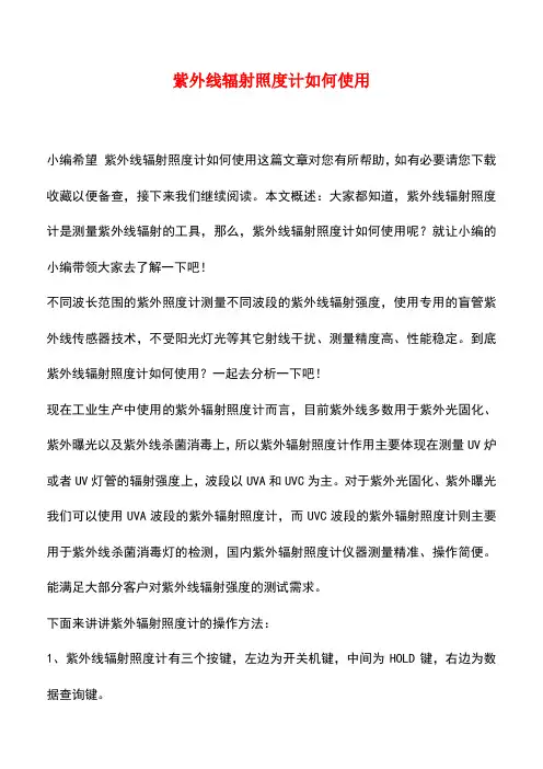 【精品推荐】紫外线辐射照度计如何使用
