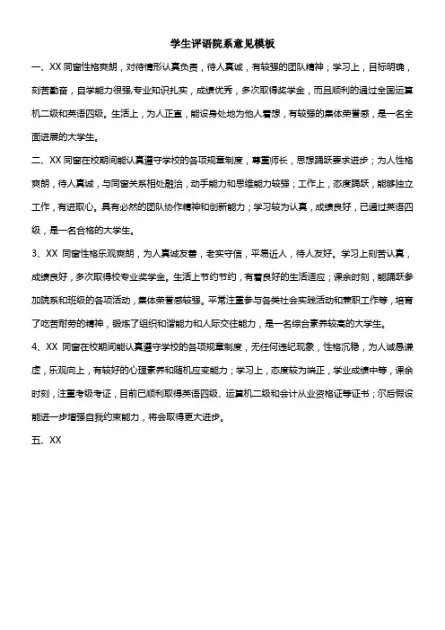 学生评语院系意见模板