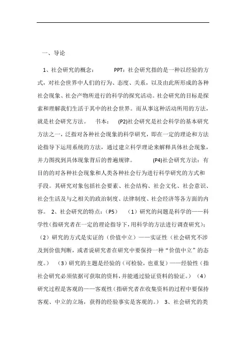 社会研究方法期末重点
