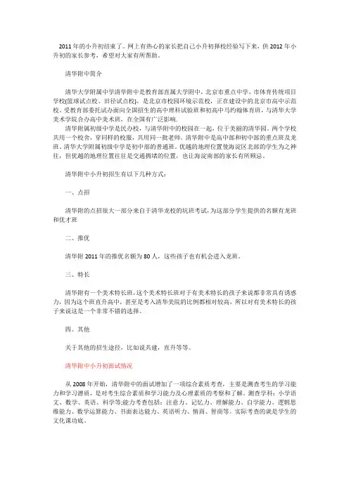 清华附中小升初情况介绍