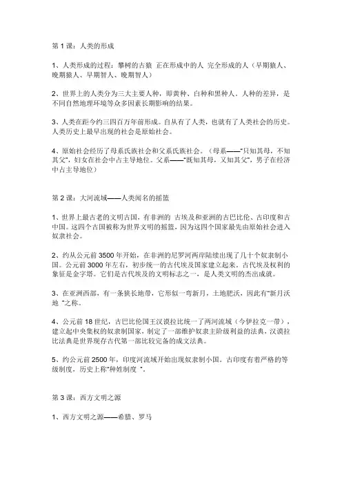 九年级上册(人教版)历史复习提纲