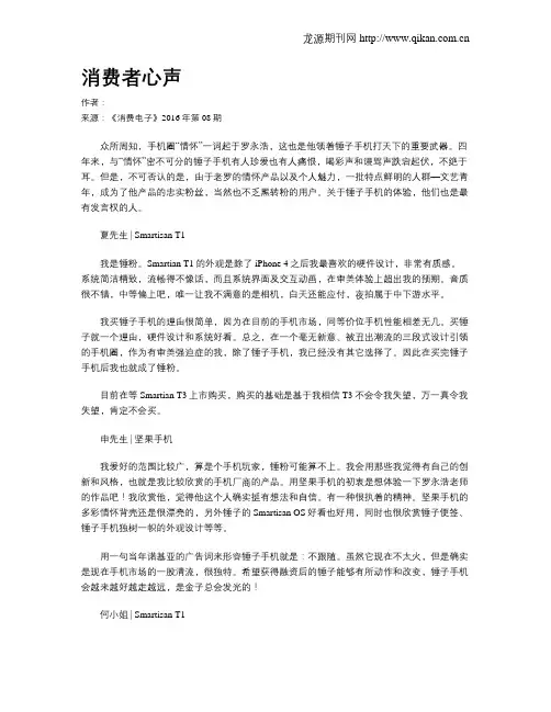 消费者心声