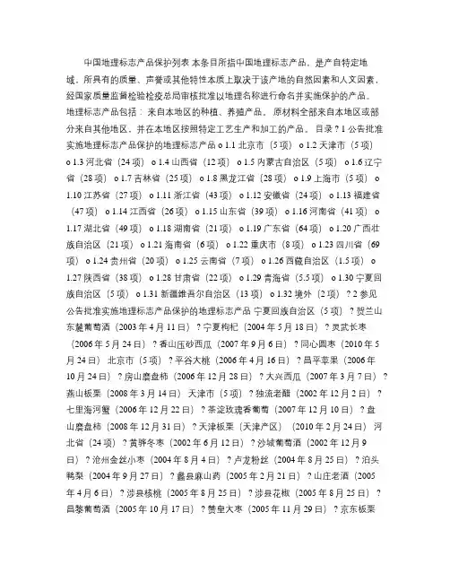 地理标志产品目录.