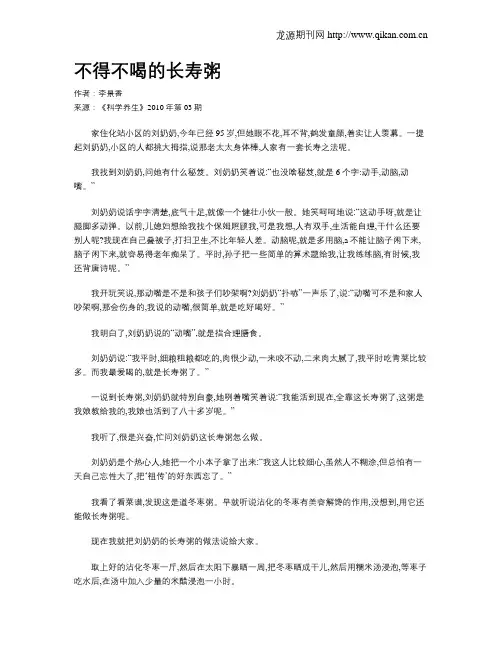不得不喝的长寿粥