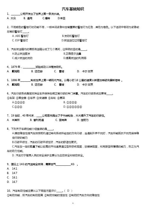 汽车基础知识(共100题)