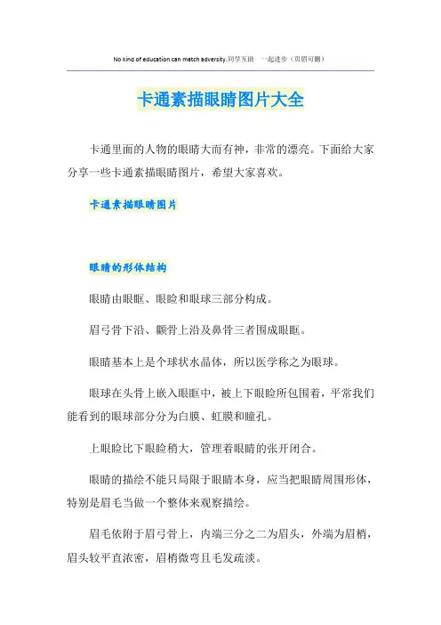 卡通素描眼睛图片大全