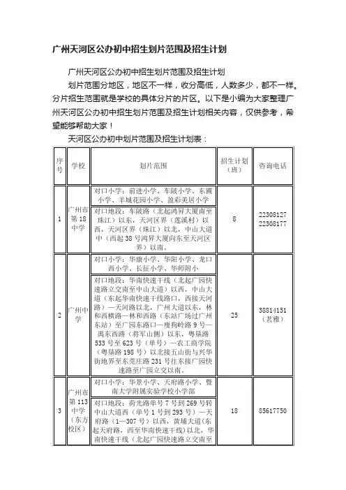 广州天河区公办初中招生划片范围及招生计划