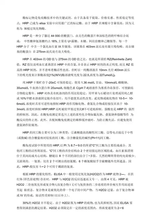 HRP基础知识.doc