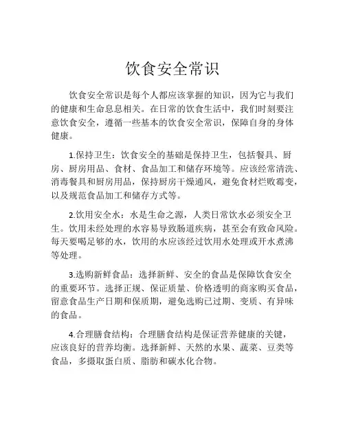 饮食安全常识