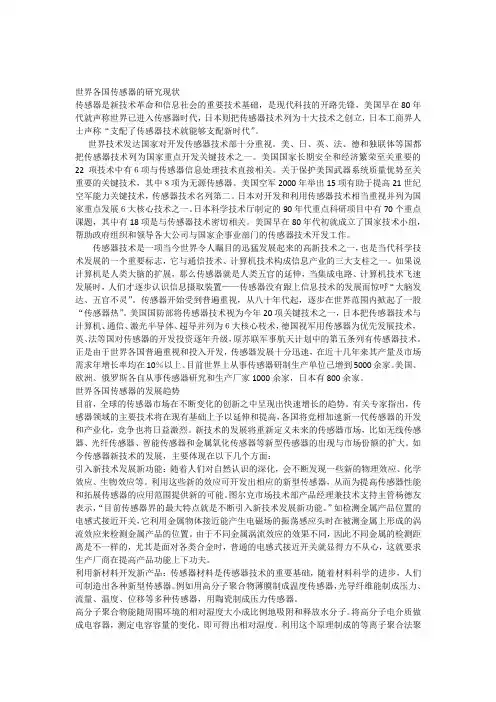 世界各国传感器的研究现状及发展趋势