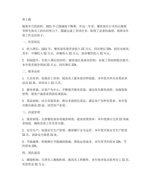 餐饮部年度总结范文(3篇)