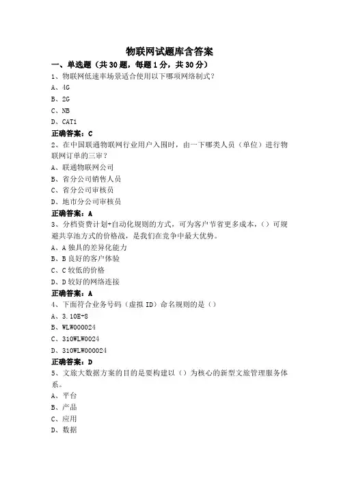 物联网试题库含答案
