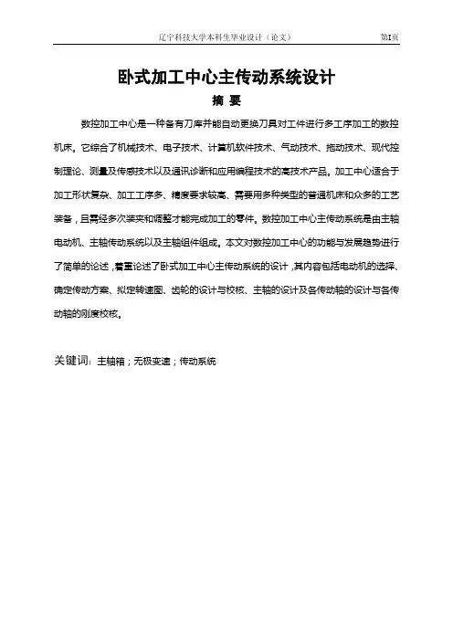 数控加工中心主传动的设计