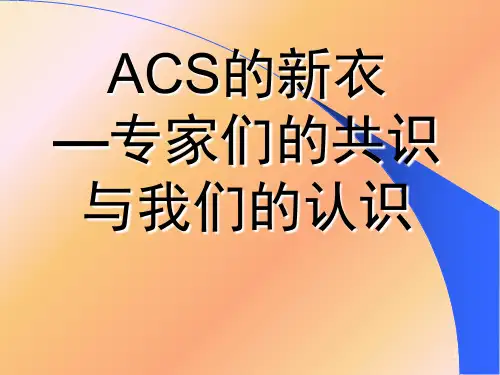 腹腔室间隔综合征ppt课件