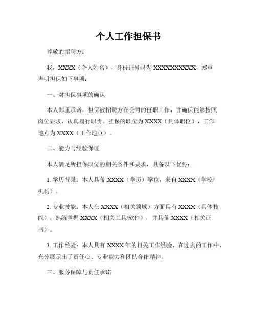 个人工作担保书