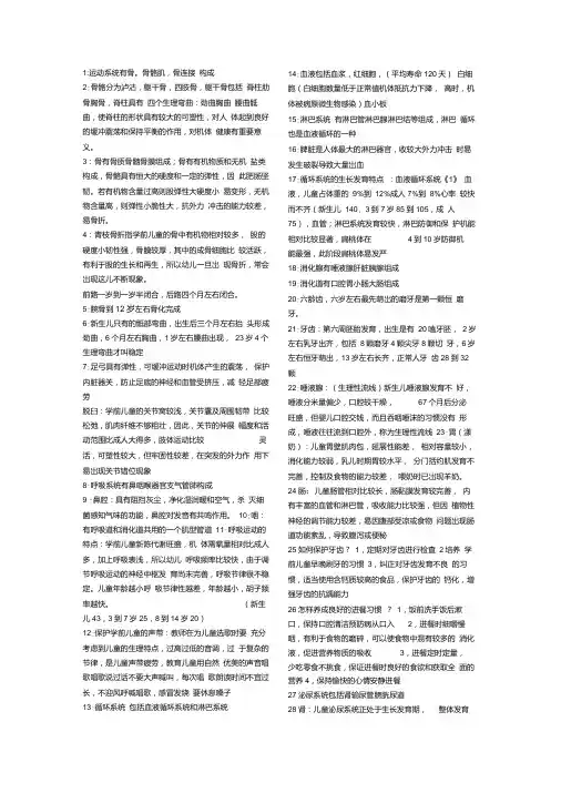 学前儿童卫生学知识重点.doc