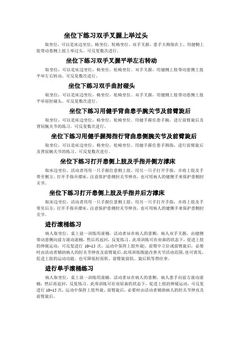 家庭康复指导