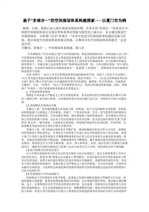 基于“多规合一”的空间规划体系构建探索——以厦门市为例
