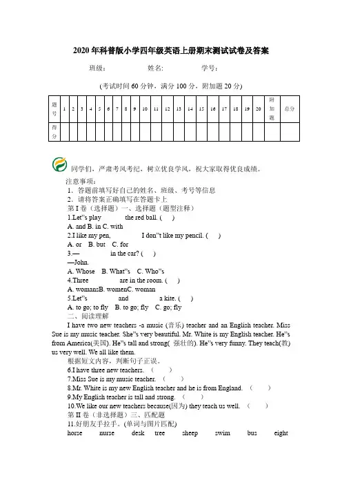 2020年科普版小学四年级英语上册期末测试试卷及答案.doc