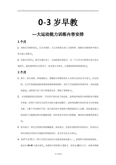 0_3岁宝宝早教_大运动能力训练