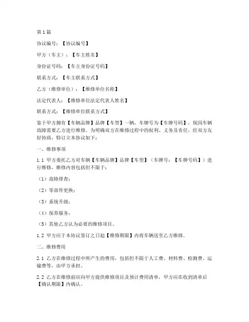 车辆维修免责协议书范本(3篇)