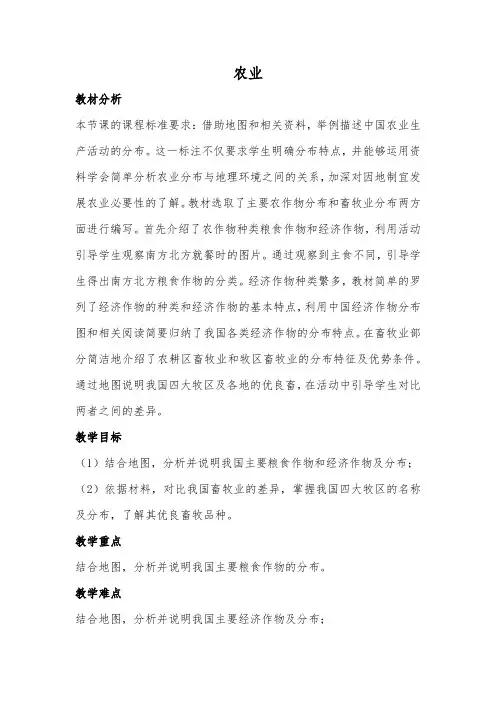 4.1 农业 第二课时 教学设计-2023-2024学年八年级地理上学期湘教版