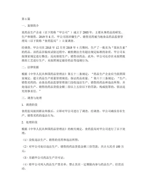药品管理法律相关案例(3篇)