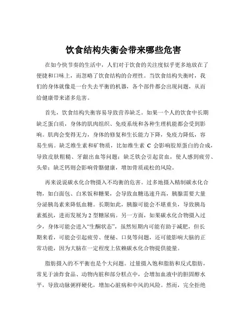 饮食结构失衡会带来哪些危害