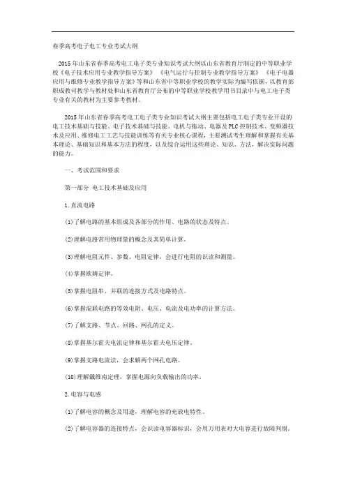 春季高考电子电工专业考试大纲