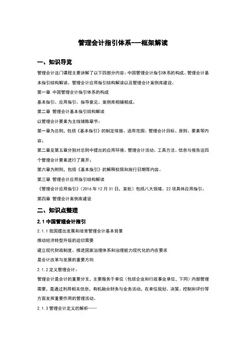 管理会计指引体系---框架解读