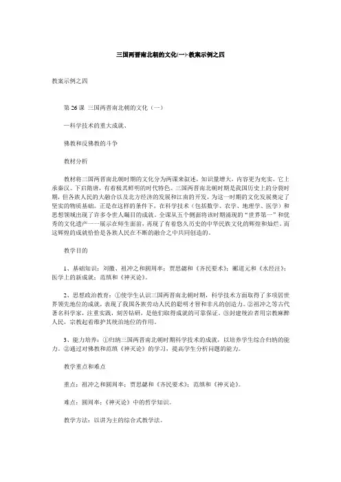 人教新课标历史初中年级《三国两晋南北朝的文化》教学设计之四