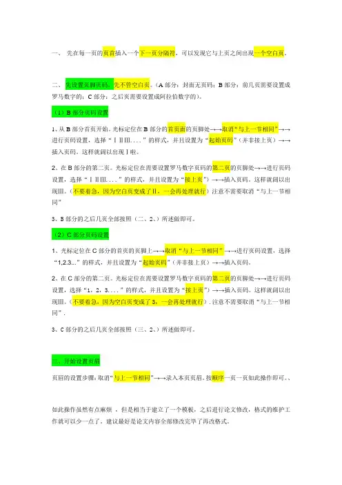 论文页眉页脚页码格式修改详细步骤,绝对有效