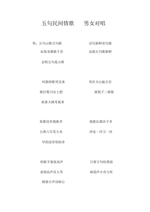 五句民间情歌男女对唱