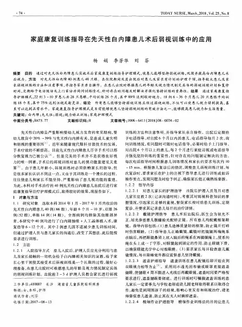 家庭康复训练指导在先天性白内障患儿术后弱视训练中的应用