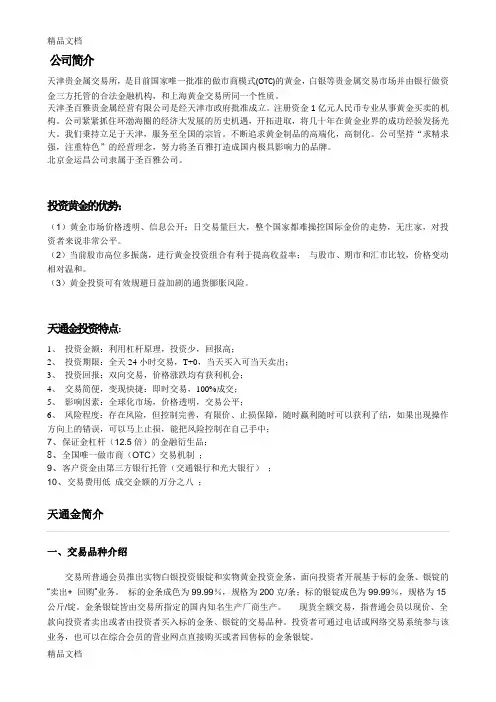 天通金介绍电子教案