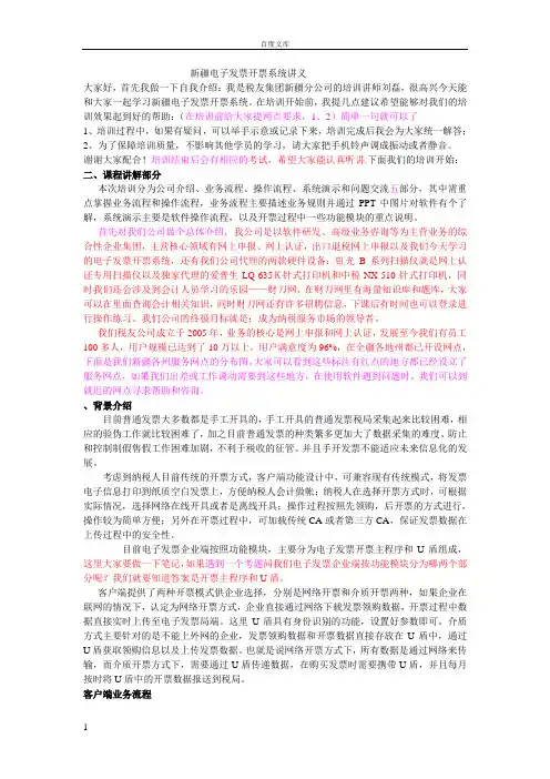 电子发票讲义