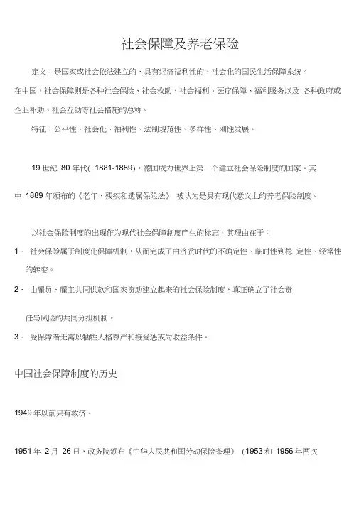 中国社会保障体系