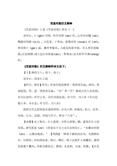 笠翁对韵四支解释