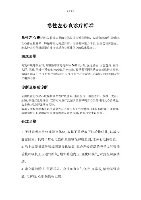 急性左心衰诊疗规范
