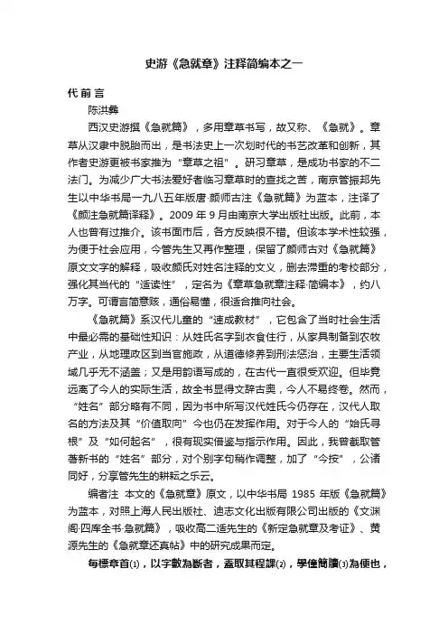 史游《急就章》注释简编本之一