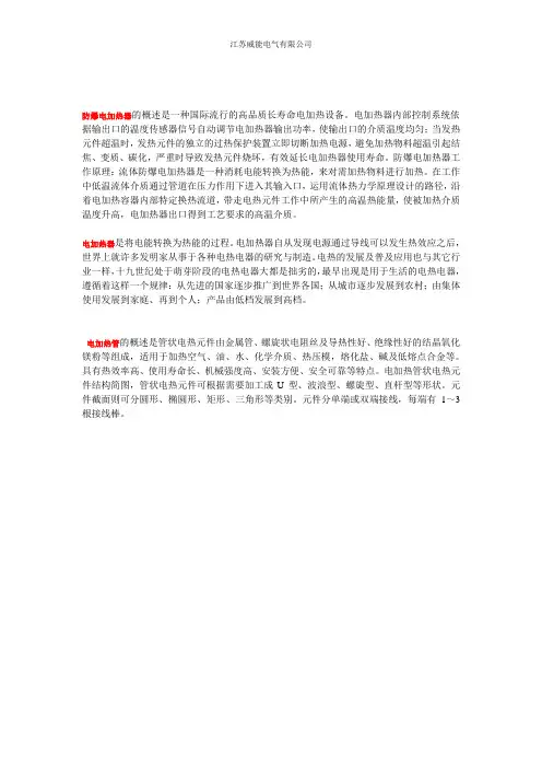 防爆电加热器的概述