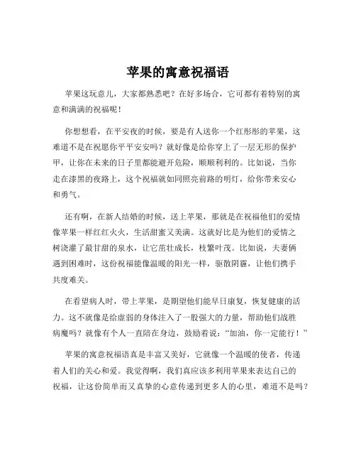 苹果的寓意祝福语