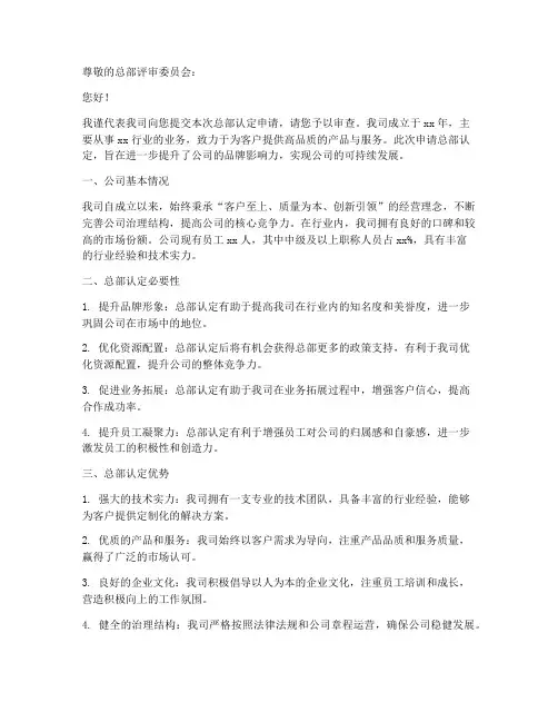 总部认定申请书模板